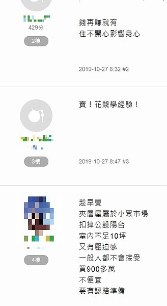 對於原PO該不改賣掉房子的疑慮,網友們紛紛留言書發自己看法。圖/翻攝自《Mobile01》