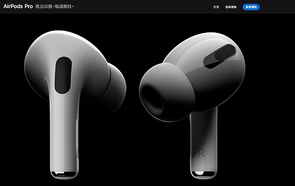 蘋果官網公告,將於美國時間10月30日開賣新AirPods Pro、價格高達新台幣7990元。圖/截自Apple官網