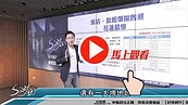 好房網TV／飯店業的救星是立委？　S大：這地區有救嗎？