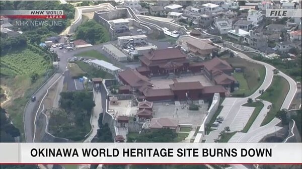 日本沖繩的首里城2000年被登記為世界文化遺產，每年都有超過250萬以上的觀光客造訪。圖／截自NHK新聞畫面
