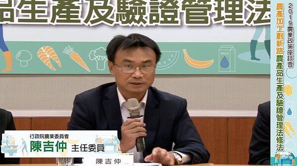 農委會主委陳吉仲今天表示,農產品生產及驗證管理法今年底可望三讀通過。圖/取自農委會臉書