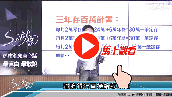 買房=強迫儲蓄?