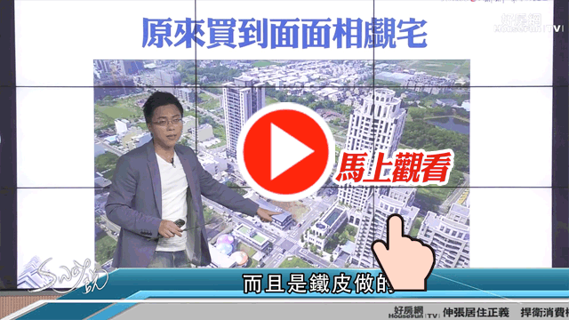 排隊買房會賺錢?