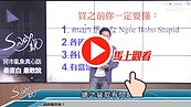 好房網TV／買房錯很大③？　S大：買海外好賺？