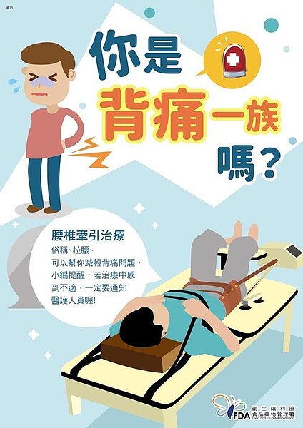 衛福部食藥署為了民眾就醫安全,近日在臉書粉專分享宣導海報,提醒進行牽引治療的民眾在治療中若感到不適,必須立即告知在場的物理治療師等醫療人員。圖/擷取自衛福部臉書粉絲專頁