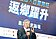 台商回流落實目標　年底上看2100億