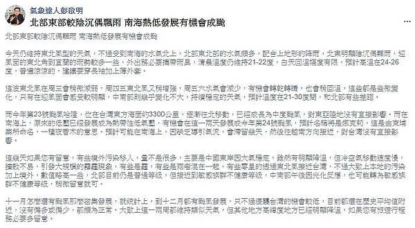 彭啟明在臉書表示,就統計上,到12月都有颱風發展,只不過侵襲台灣的機會較低,目前都還在歷史平均值附近。圖/翻攝氣象達人彭啟明臉書粉絲專頁