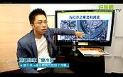 好房網TV／立冬進補第一步　S大：避開冷宮區？