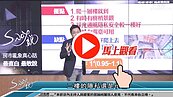 好房網TV／樓層怎麼選②　S大：住2樓很麻煩？