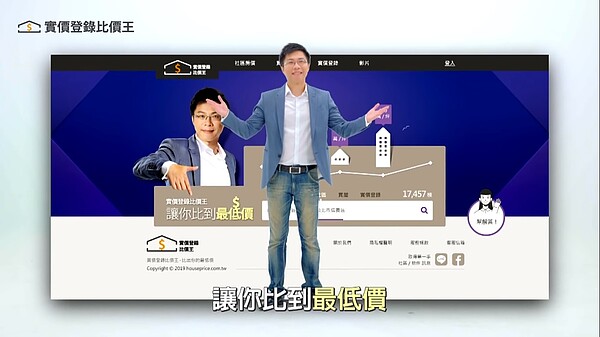 《實價登錄比價王》,近期也找來房市專家Sway拍形象短片。圖/翻攝Youbube