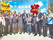 風電動工　立委籲回饋苗栗