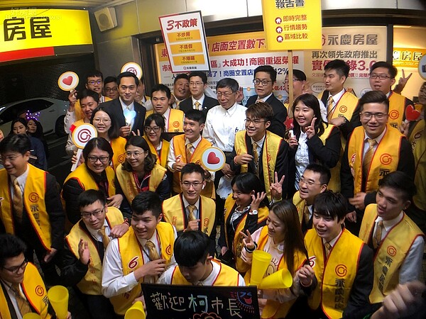 台北市東區振興踩街活動,市長柯文哲支持永慶房屋的實價登錄3.0的誠實報告書.並且讚賞永慶房屋支持東區的振興。