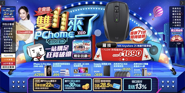 PChome迎戰雙十一購物節，祭出多款超殺優惠商品。圖／擷自PChome官網