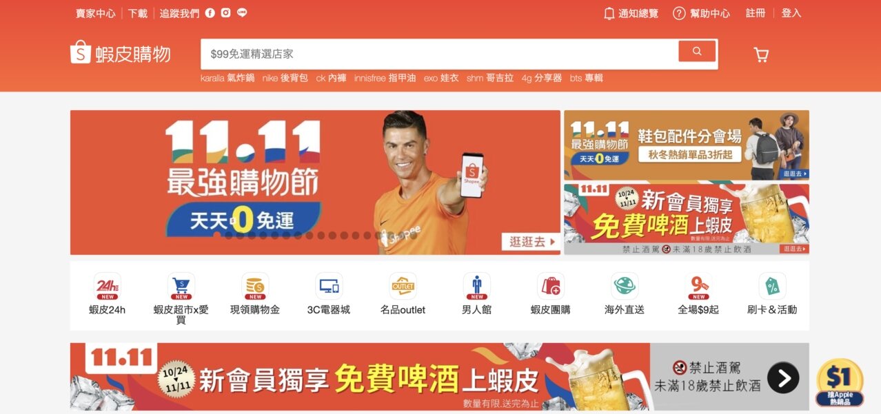 蝦皮購物網速卡卡,網友抱怨被拖延購物時間。圖/擷自蝦皮購物官網