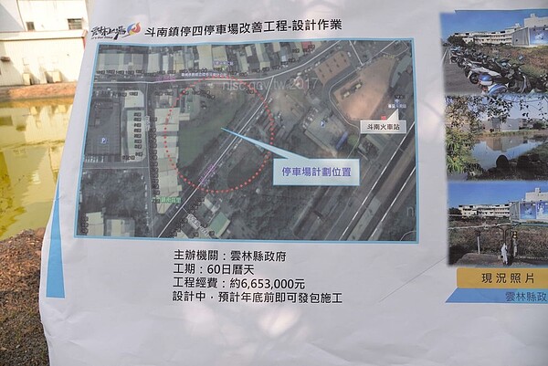 停四停車場即將在年底發包,完工後有望紓解停車亂象。圖/雲連縣政府提供