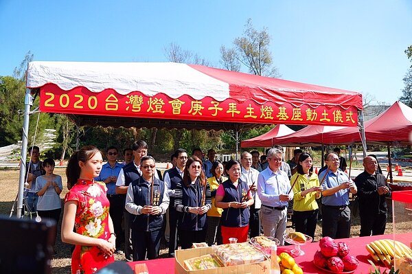 17日舉行2020台灣燈會庚子年主燈基座動土儀式。圖/觀光局提供