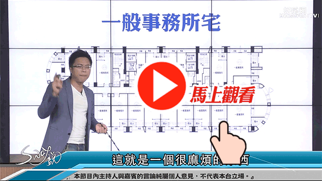 一般事務所宅(辦工宅)