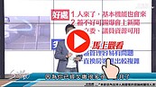 好房網TV／混社宅卡好？　S大：立委議員多？