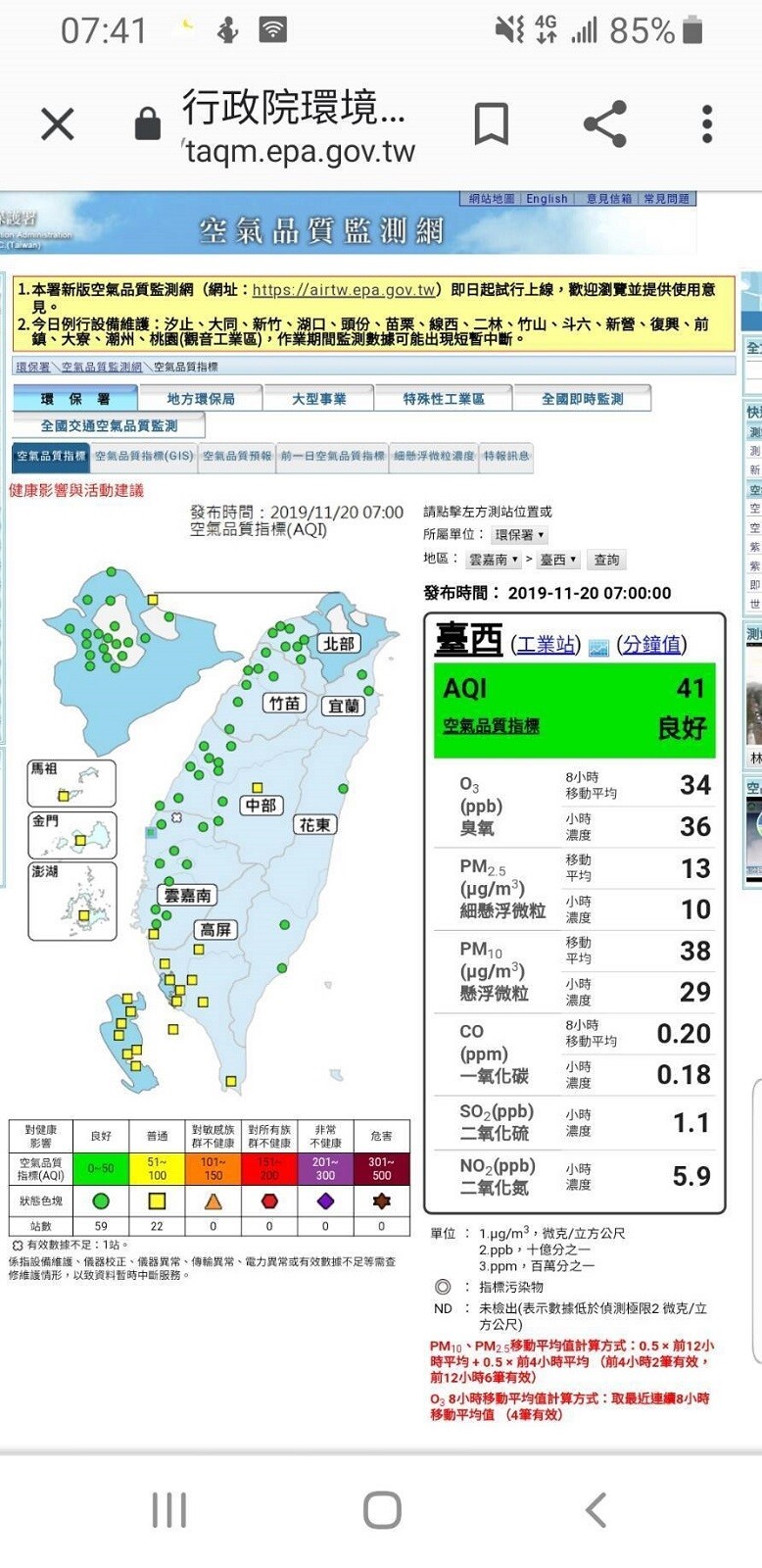 20日受東北季風影響，迎風面竹苗以北及東半部擴散條件較好，空氣品質多為良好等級，雲嘉南以南受地形因素限制，擴散條件稍差，污染物易累積。圖／取自環保署空氣品質監測網