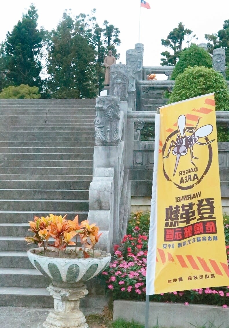 高雄市衛生局在澄清湖風景區插上「登革熱警戒旗」。 圖／高雄市衛生局提供