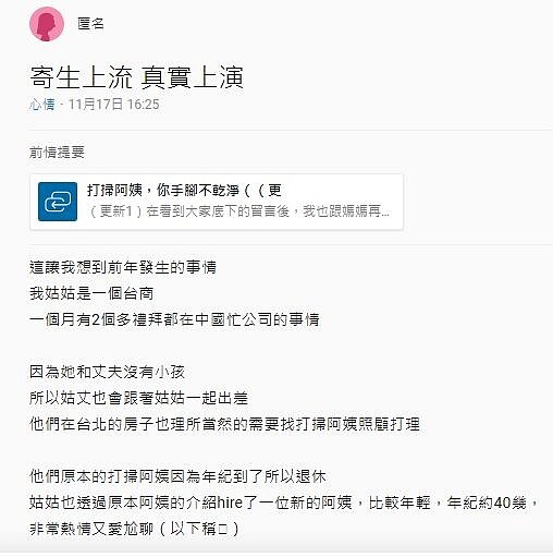 一名女大生爆料,姑姑家的清潔人員,直接把家人帶來住,實在是太離譜。圖/翻攝Dcard