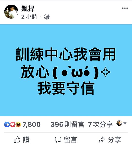 國防部計劃將派員前往網紅「館長」陳之漢經營的「成吉思汗健身俱樂部」,接受搏擊戰技訓練,引發各界議論,消息曝光後,陳之漢今凌晨一度對外聲稱放棄,但清晨6時許又貼文稱:「訓練中心我會用,放心,我要守信」。圖/取自飊捍臉書