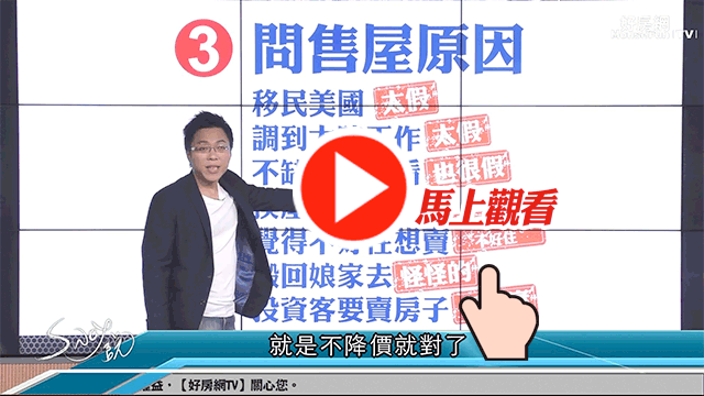 望聞問切-問售屋原因