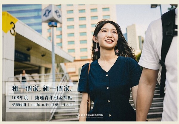 新北捷運青年住宅租金補貼,11/29截止受理。圖/新北市城鄉局提供