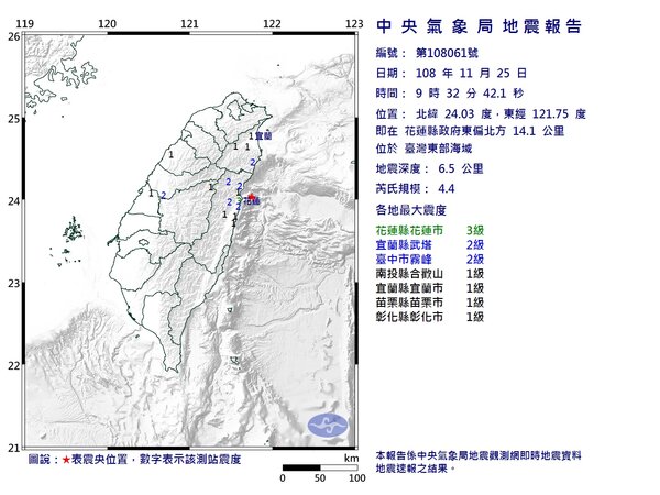 花蓮縣11月25日9時32分地震。（圖／中央氣象局）