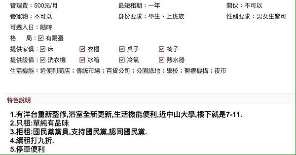 有房東直接挑明不租給支持特定政黨的房客。取自批踢踢實業坊