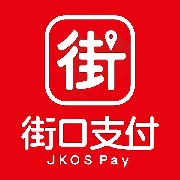 金管會銀行局26日公布,街口電支在辦理業務及資訊作業上有缺失,內控制度常為求快而「便宜行事」已違反法令及有礙健全經營之虞,共核處罰鍰新台幣180萬元及一項糾正。圖/摘自街口支付臉書粉絲專頁