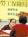 老年年金請領年齡　明年調高至62歲