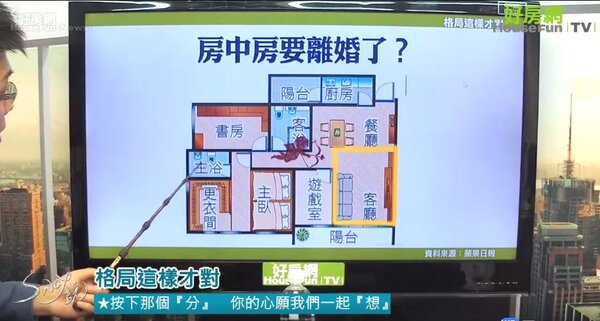 好房網tv 家有房中房 小三闖進房 好房網news