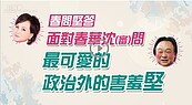 好房網TV／世界不管多大　王世堅： 我再也不ＯＯ