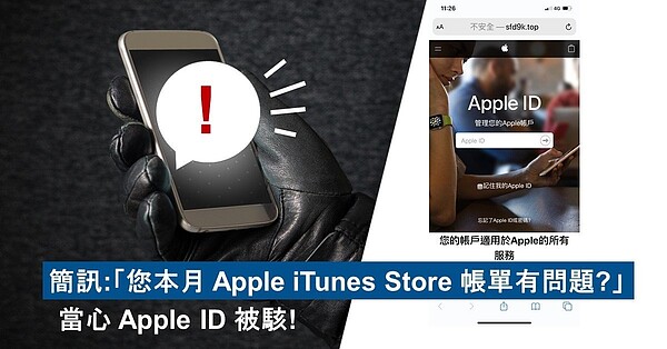 趨勢科技提醒，如果你收到以下簡訊，請勿點選址，以免 Apple ID帳號遭駭。圖／趨勢科技提供