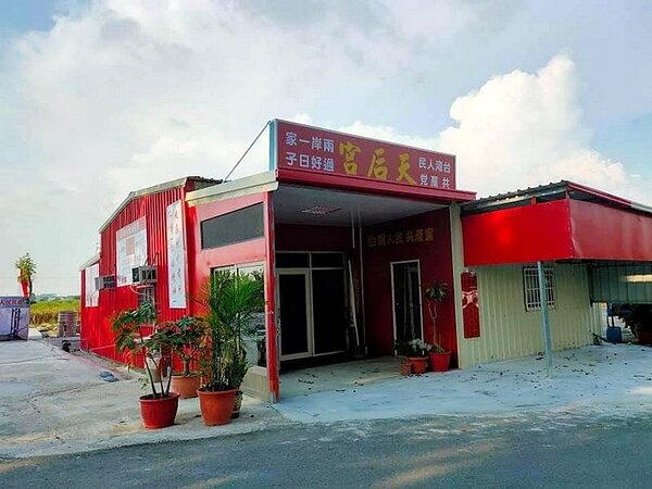 位在台南新營的「共產天后宮」，因為涉及農地違建遭到地政局裁罰6萬元罰鍰，並且要依法在9月20日強制拆除。圖／取自立委王定宇臉書