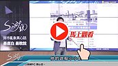 好房網TV／重劃區套在最高點？　S大：這縣市要注意！