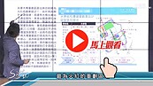 好房網TV／大橋重劃區有望？　S大：通勤族看這圖！