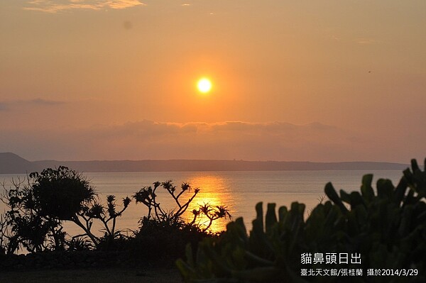 貓鼻頭日出景象。圖／台北市天文館提供