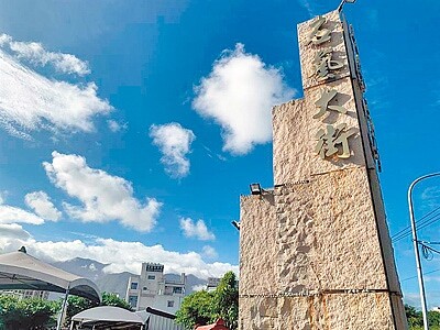 新冠肺炎疫情衝擊各產業,花蓮縣府宣布多項紓困措施,其中石藝大街攤商將享租金減半4個月。圖/中時資料照片