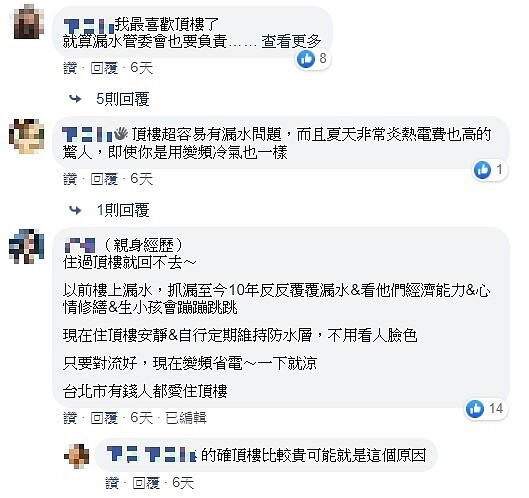 有網友表示，住過頂樓戶就「回不去了」。圖／翻攝臉書社團《買房知識家（Q你的A）》