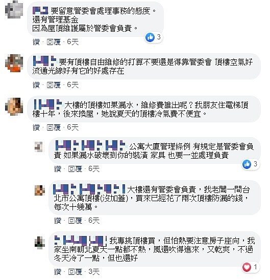 網友認為,住頂樓的好處就是漏水了可直接找管委會,不用跟樓上住戶溝通。圖/翻攝臉書社團《買房知識家(Q你的A)》