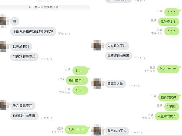 佛心房東共體時艱減租1500元,讓房客直呼「遇到生命中的貴人」。圖/截自臉書社團《爆怨公社》