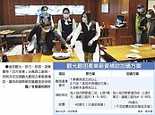 救觀旅業　薪資補助大加碼