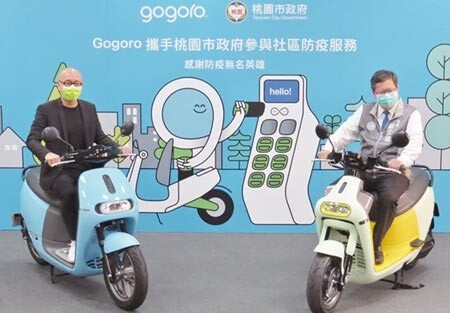 Gogoro業者昨捐贈40輛電動機車給桃園運用在防疫，市長鄭文燦（右）接受捐贈。 記者張裕珍／攝影