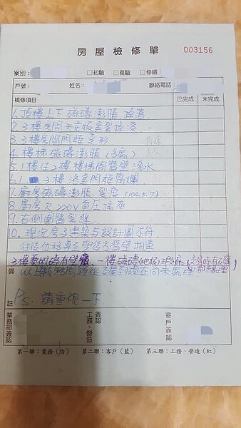 網友附上自家房屋檢修單,裡面滿滿的問題待修。圖/取自爆料公社二社