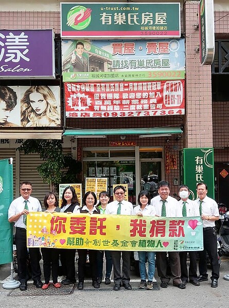 有巢氏房屋全高雄區門市參與『安家計畫,你委託-我捐款』,幫助植物人家庭募集照護及尿布經費 。圖/永慶房產提供