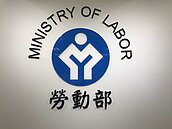 勞動基金2月虧1514億元　勞金局：上半年要有心理準備