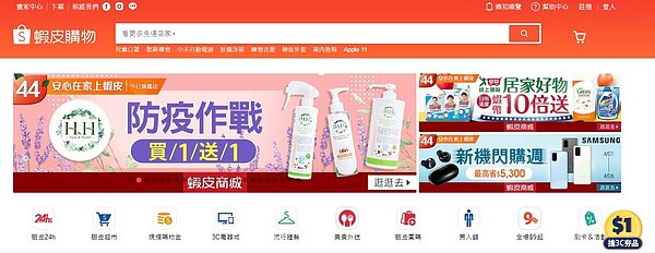 關務署表示,將要求淘寶、蝦皮針對會員做實名認證,最快6月底就能完成淘寶、蝦皮兩大平台認證。圖/截自蝦皮官網