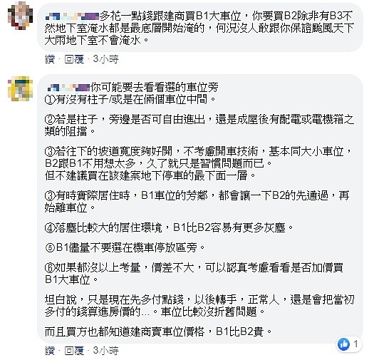 網友解析車位挑選眉角。圖/翻攝臉書社團《買房知識家(Q你的A)》
